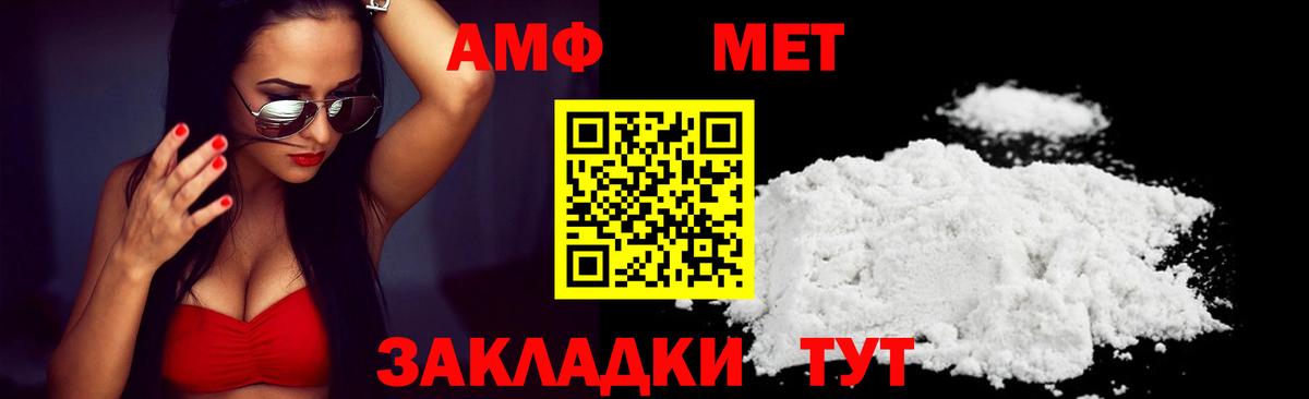 АМФ  Amphetamine Розовый  Вход с VPN  Когалым 