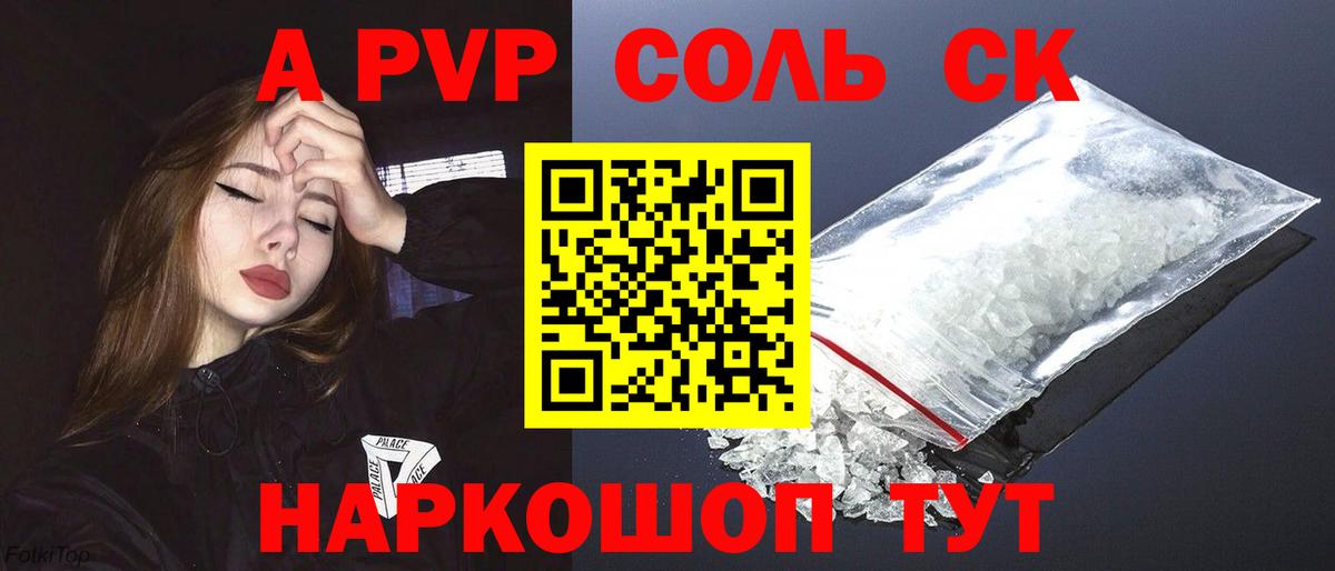 A-PVP Соль  Вход с VPN  Alpha-PVP кристаллы  Когалым 