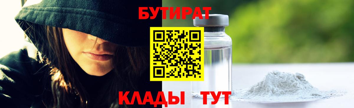 Когалым  Бутират буратино  Вход с VPN 