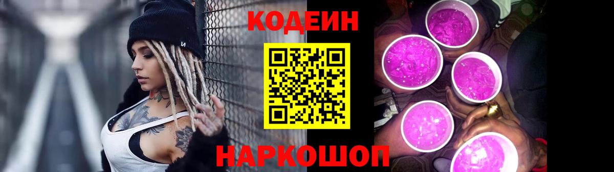 Кодеин напиток Lean (лин)  Кодеиновый сироп Lean напиток Lean (лин)  Вход с VPN  Когалым 
