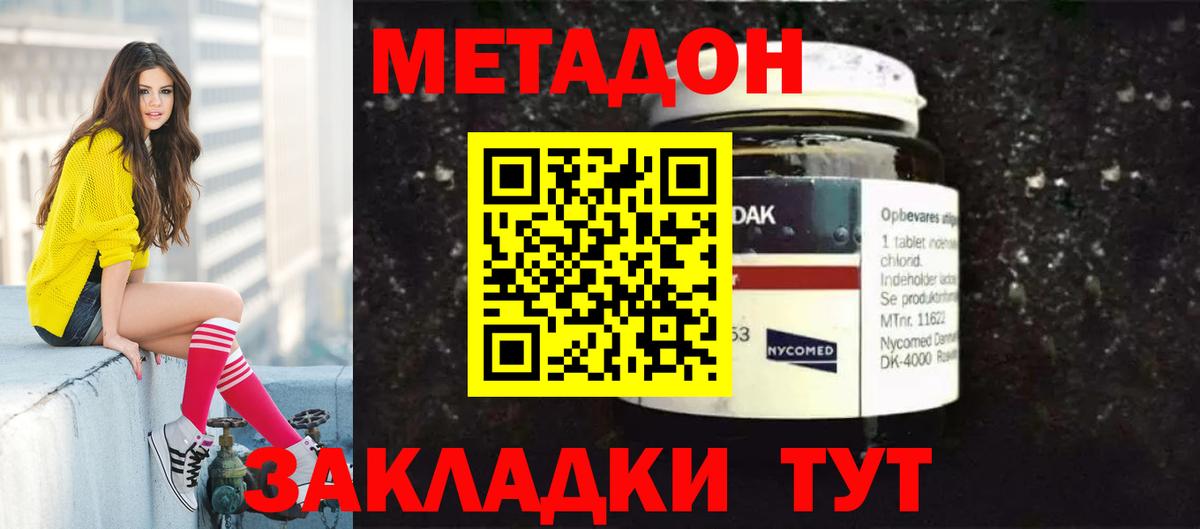 Метадон кристалл Когалым