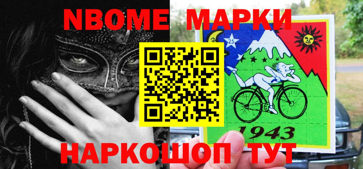 Марки N-bome 1,8мг Когалым